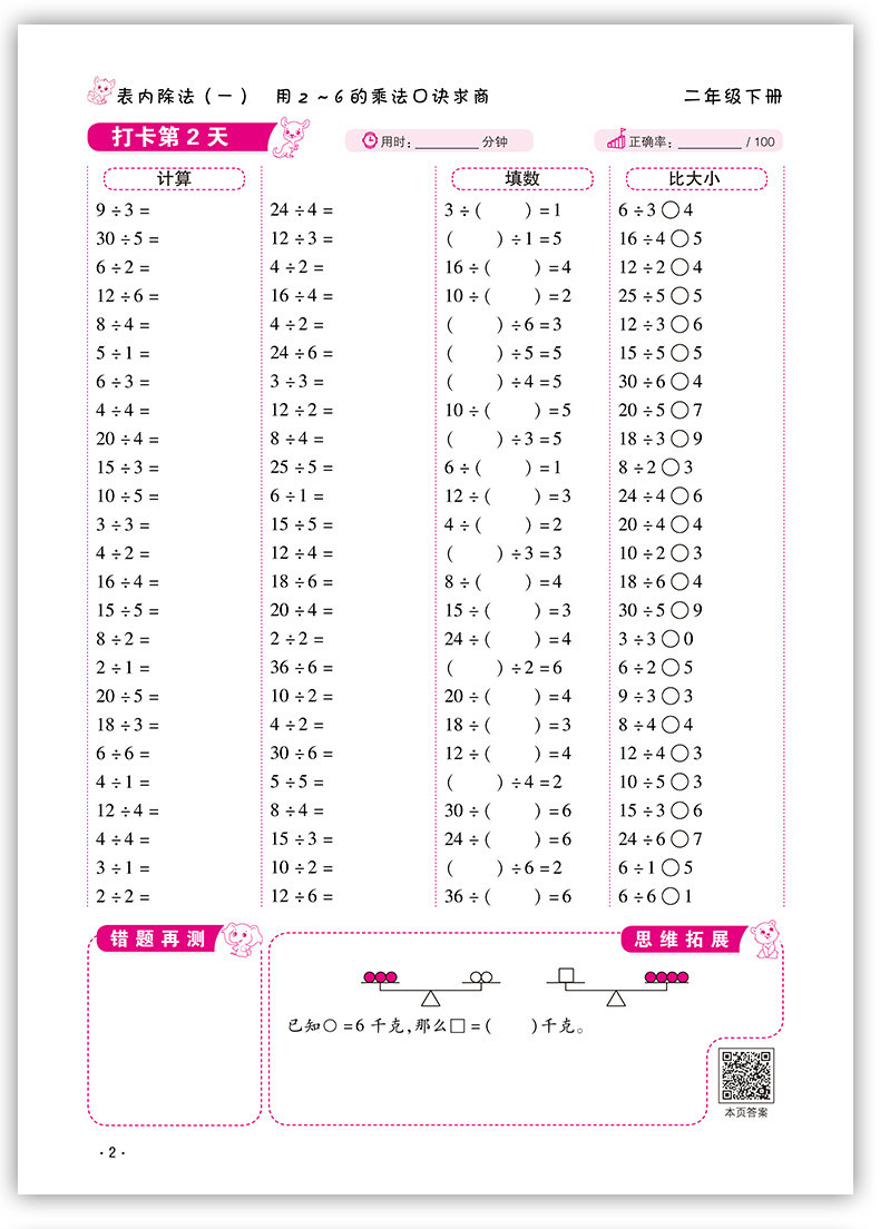 2020小学二年级下册口算题卡人教版每天100道2年级数学思维训练一课一练同步训练应用题天天练乘除法学习资料心算速算练习与测试册