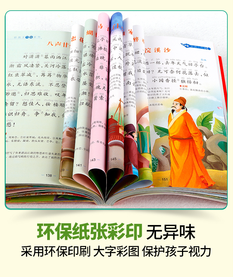 正版 宋词三百首正版全集 注音版 小学生必背古诗词300首幼儿童国学启蒙教材一二年级阅读课外书必读带拼音的早教读物完整版故事书