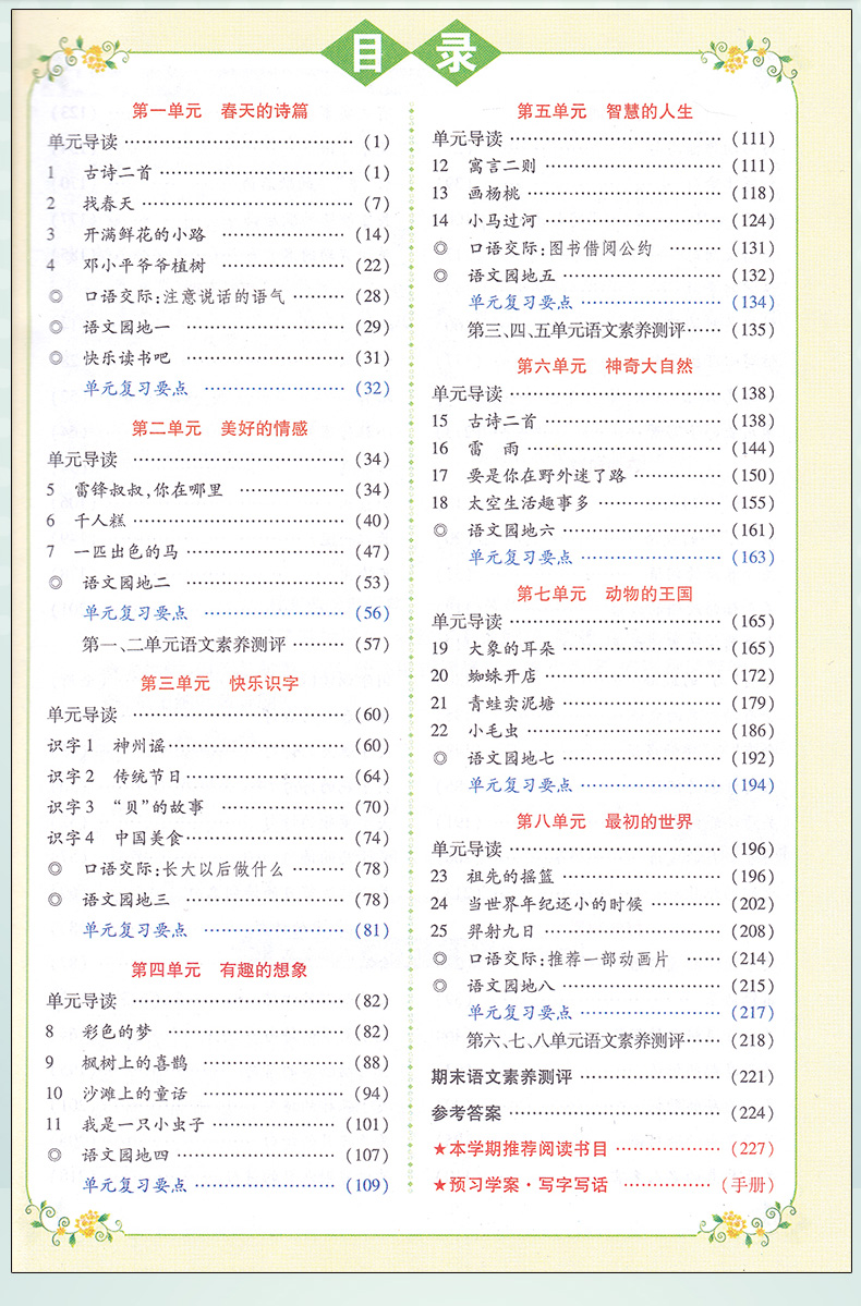 2020春新版英才教程语文二年级下册人教版与语文2年级课本教材配套辅导书练习册与人教版配套教材RJ全彩版同步讲解教辅书全解全练