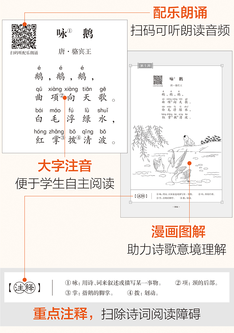 2020新版小学生必背古诗词配乐朗诵版75+80首大全集小学教材语文新课标古诗文诵阅读唐诗宋词一1年级教辅经典国学书籍儿童读物70首