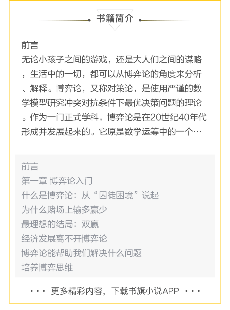 【电子书】图解博弈论（彩图精装） 连山 中国华侨