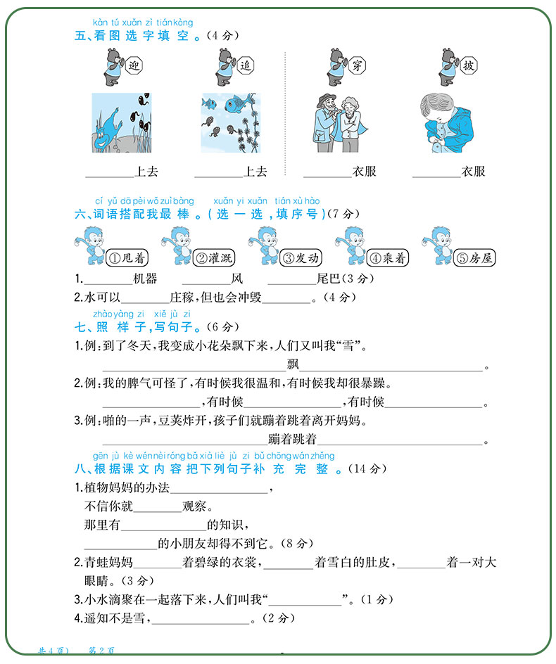 2020版小学二年级上册试卷 全套2本人教版语文数学同步训练辅导资料书 部编版黄冈课时练2年级模拟卷子单元测试卷一课一练口算题卡