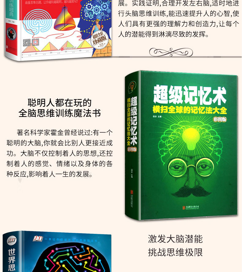 逻辑学书籍全套5册 思维导图全彩少儿版 超级记忆训练 逻辑世界名题600道500训练书籍推理力儿童入门风暴正版小学生简单的导论提高