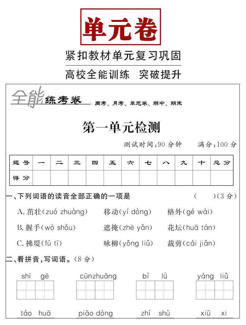 【2本套装】2020春新修订全能练考卷二年级下册语文数学书人教版同步试卷语文数学二/2年级下册课本练习题测试卷二年级下册试卷