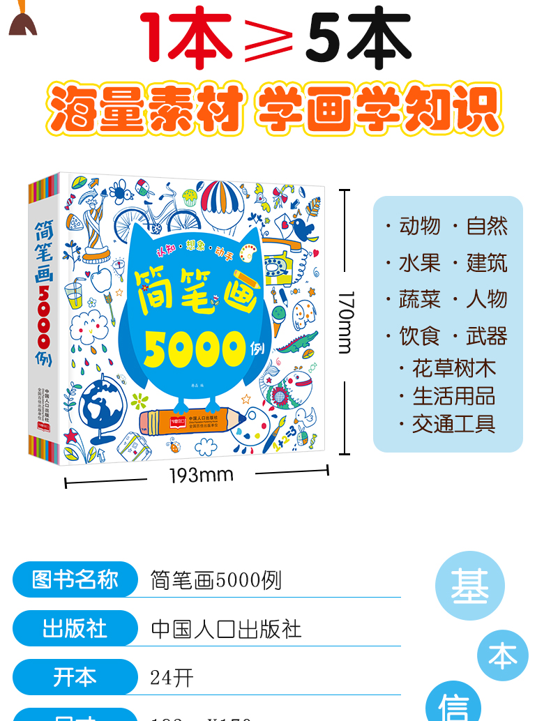 简笔画5000例一本就够 宝宝简笔画大全 教材书幼师成人幼儿童美术培训绘画 素材 教程 幼儿园小学生学画画书入门启蒙3-6-7-10岁