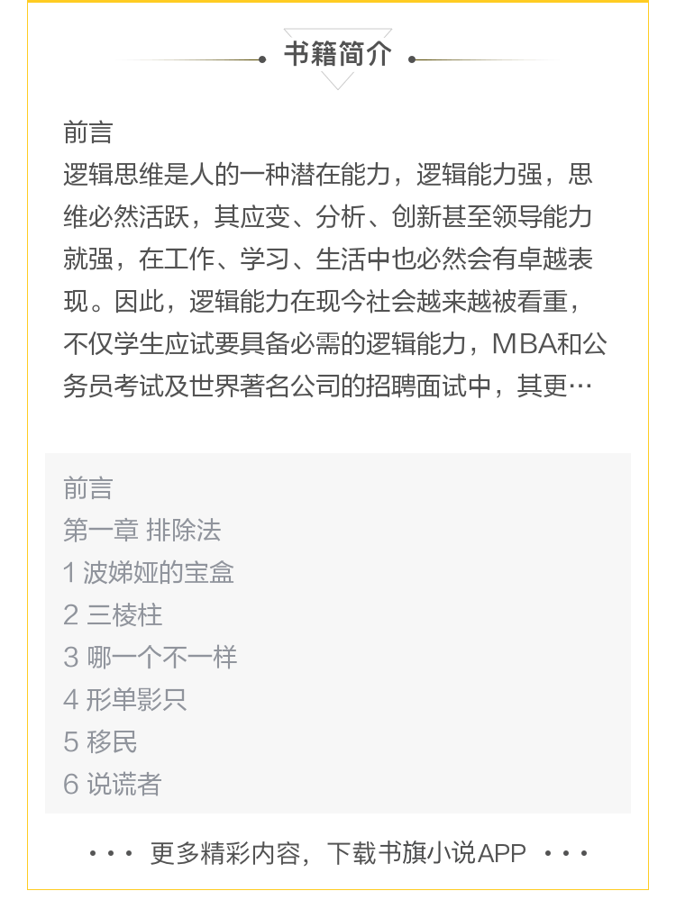 【电子书】世界上最锻炼思维的500个逻辑游戏