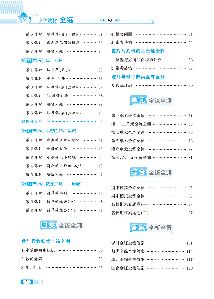 2020新版薛金星小学教材全练三年级下册语文数学英语全套人教版部编3教材全解练习册课堂辅导资料书同步训练每日一练53天天练作业