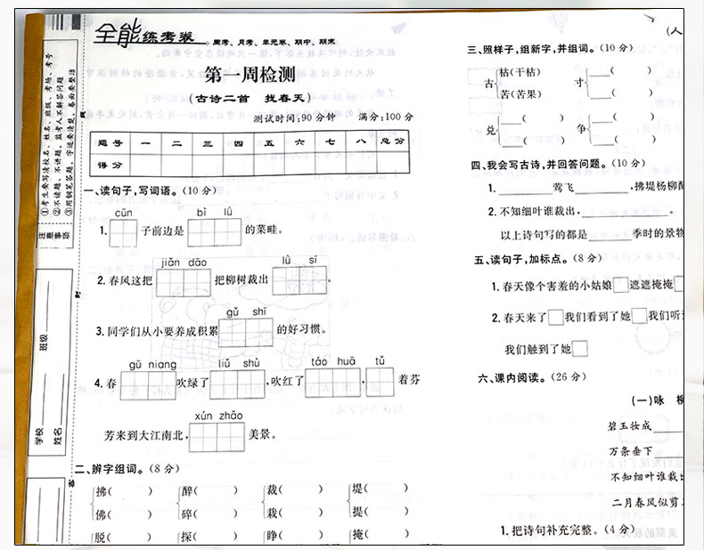 【2本套装】2020春新修订全能练考卷二年级下册语文数学书人教版同步试卷语文数学二/2年级下册课本练习题测试卷二年级下册试卷