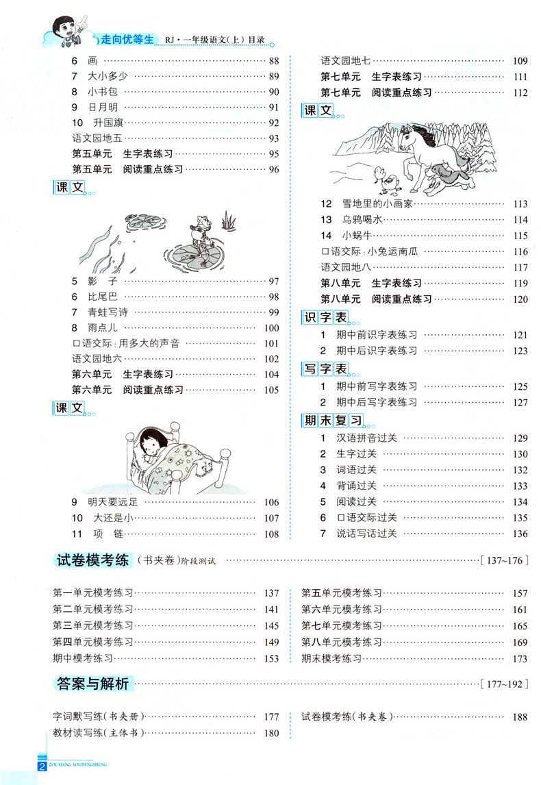 2020秋新版薛金星走向优等生一年级上册部编版 语文数学2本套 人教版RJ 金星教育教辅资料小学课本同步训练练习册附赠阶段测试卷子