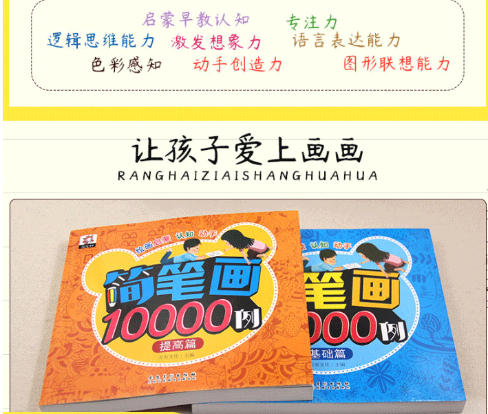 简笔画10000例手绘本 儿童大全3-6-8-12岁启蒙定制幼儿园老师宝宝学画画书入门教材幼师成人小学生卡通绘画素描自学初学者教程素材