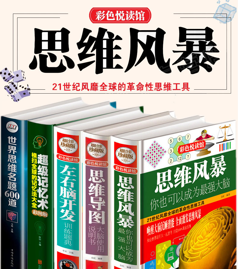 逻辑学书籍全套5册 思维导图全彩少儿版 超级记忆训练 逻辑世界名题600道500训练书籍推理力儿童入门风暴正版小学生简单的导论提高