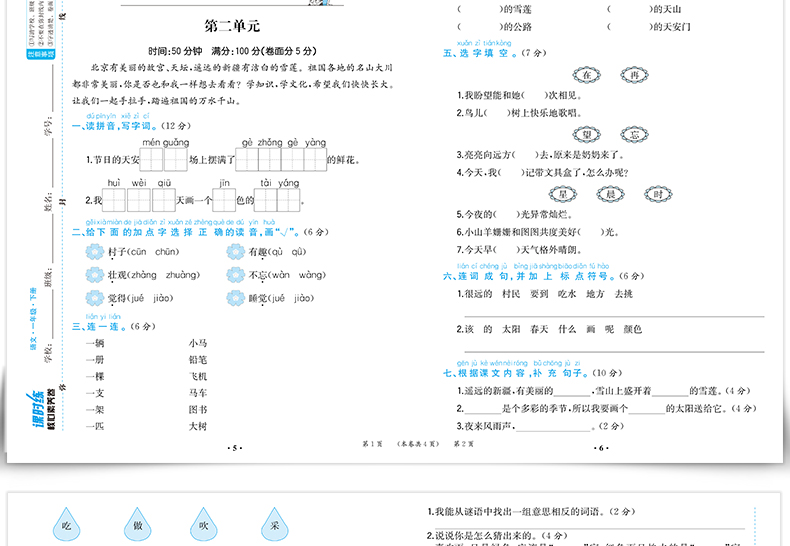2020版小学一年级下册试卷测试卷全套语文数学人教版黄冈课时练 部编版一年级下册同步训练课堂专项单元期中期末冲刺100分练习册