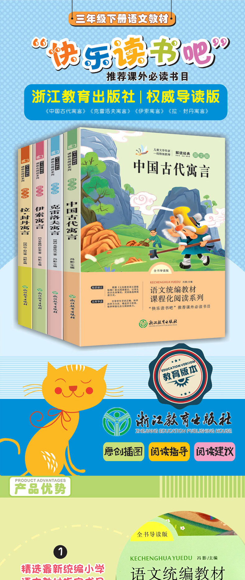 快乐读书吧三年级下册全套4册拉封丹寓言+中国古代寓言故事+克雷洛夫寓言+伊索寓言3年级小学生统编课外阅读书籍非注音版正版