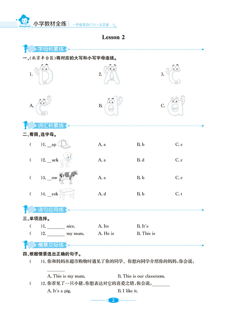 2020春新版薛金星小学教材全练一年级下册英语北京版BJ与小学1年级下册英语课本教材同步练习册辅导书北京课改专用一年级起点1起点