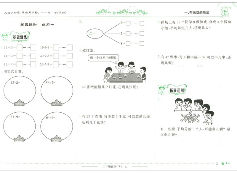 2020春黄冈小状元作业本二年级数学下册(北京版)BJ 小学2年级数学下册课本同步练习册测试试卷 龙门书局黄冈小状元作业本