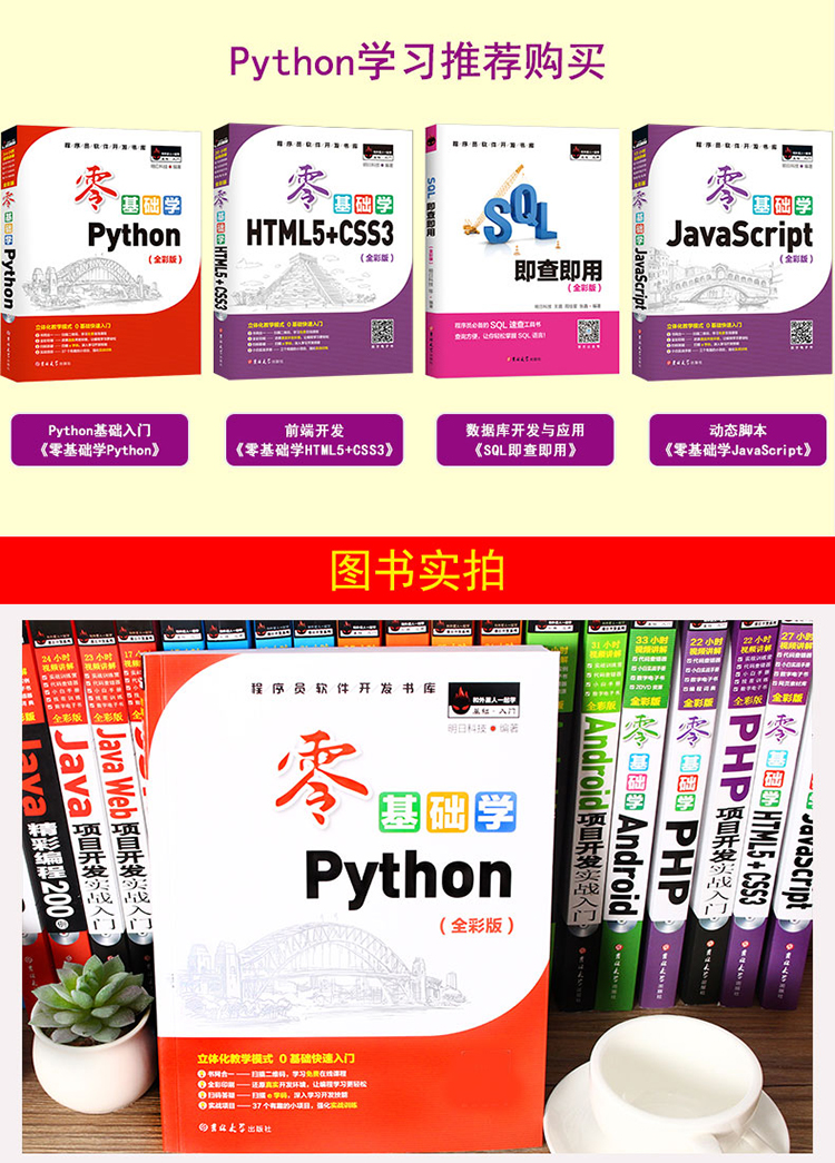 正版 零基础学Python python编程从入门到实践零基础入门学习pyhton从入门到精通python书籍语言程序设计基础教程小甲鱼书籍