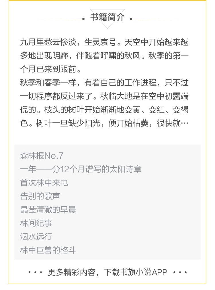 【电子书】森林报.秋