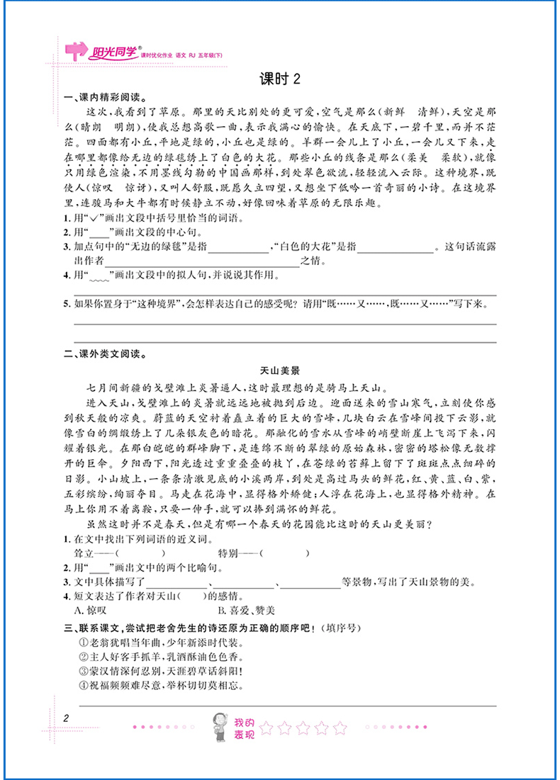 2020春 阳光同学课时优化作业语文五年级下册人教版 RJ 与小学5年级下册语文课本同步小学生练习册期中期末综合能力测试卷附预习单