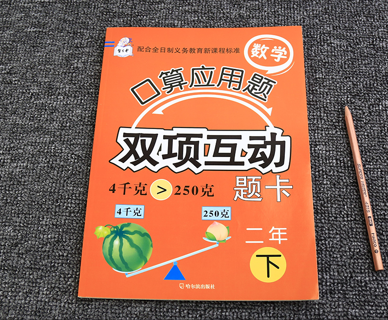 2019新版 小学生二年级下册数学口算题卡应用题卡双向互动专项练习 数学思维训练乘除法加减混合运算万以内加减法二年级下册天天练