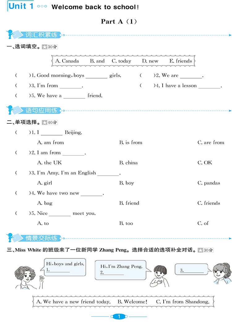2020新版薛金星小学教材全练三年级下册语文数学英语全套人教版部编3教材全解练习册课堂辅导资料书同步训练每日一练53天天练作业