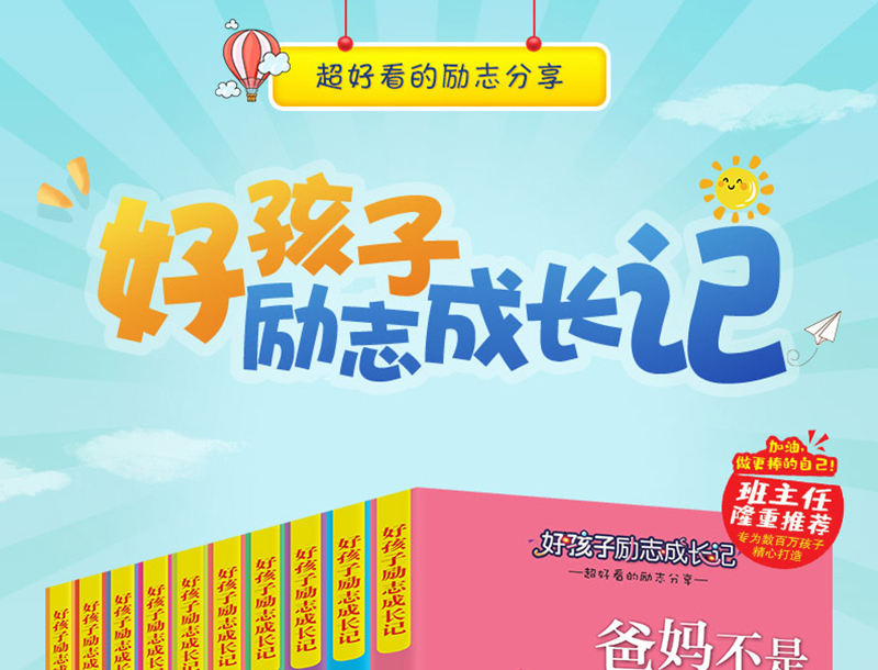 好孩子励志成长记全套10册 办法总比问题多 儿童书籍6-12岁二三一年级课外阅读青少年正能量小学非拼音故事书父母爸妈不是我的佣人