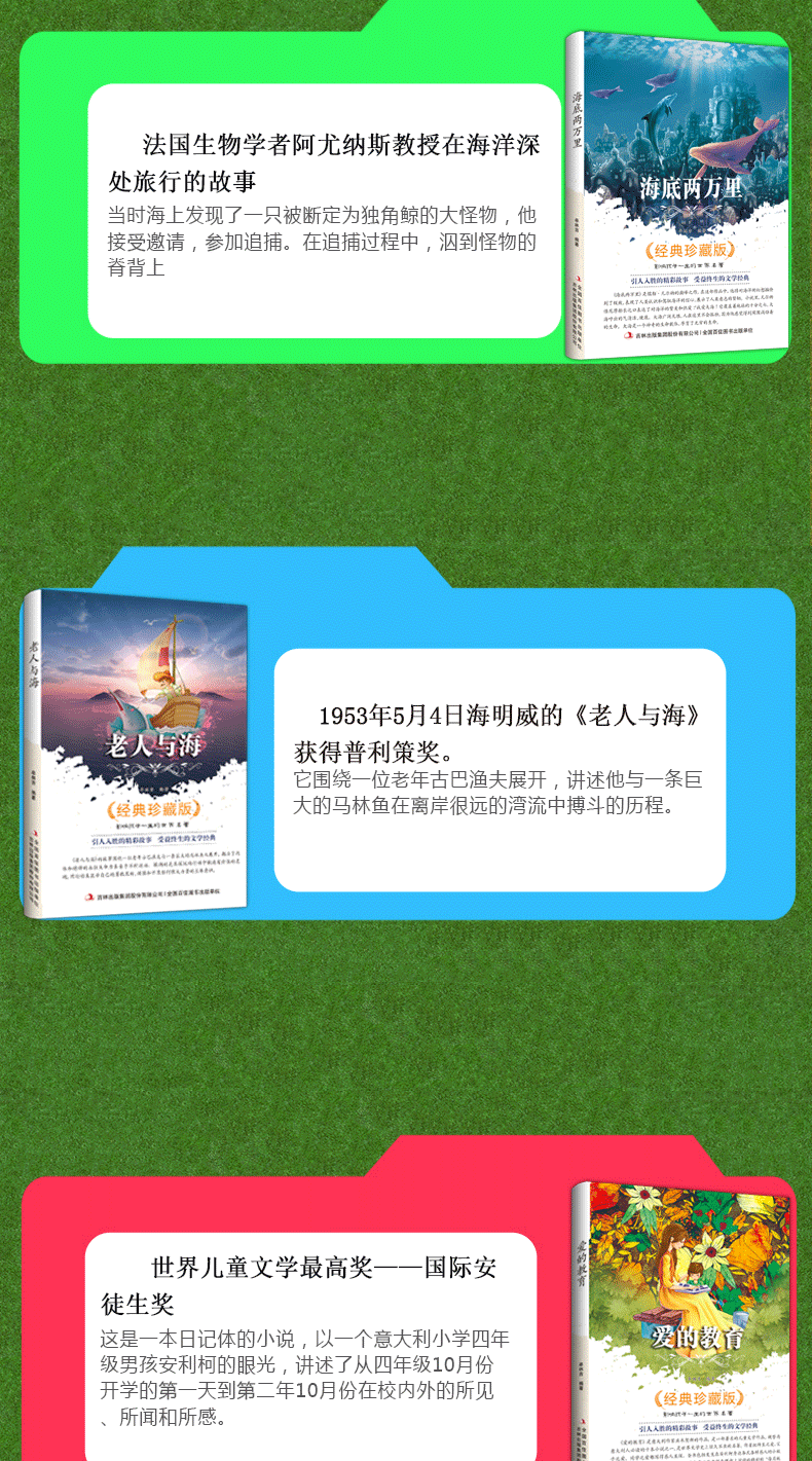 爱的教育正版包邮全10册影响孩子一生的世界十大名著儿童故事书读物7-10-12岁 儿童文学 四三二年级课外书必读小学生课外阅读书籍