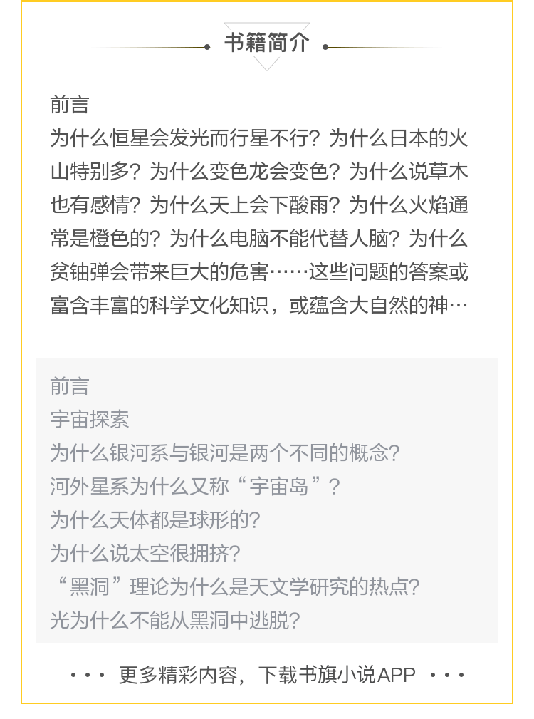 【电子书】十万个为什么大全集