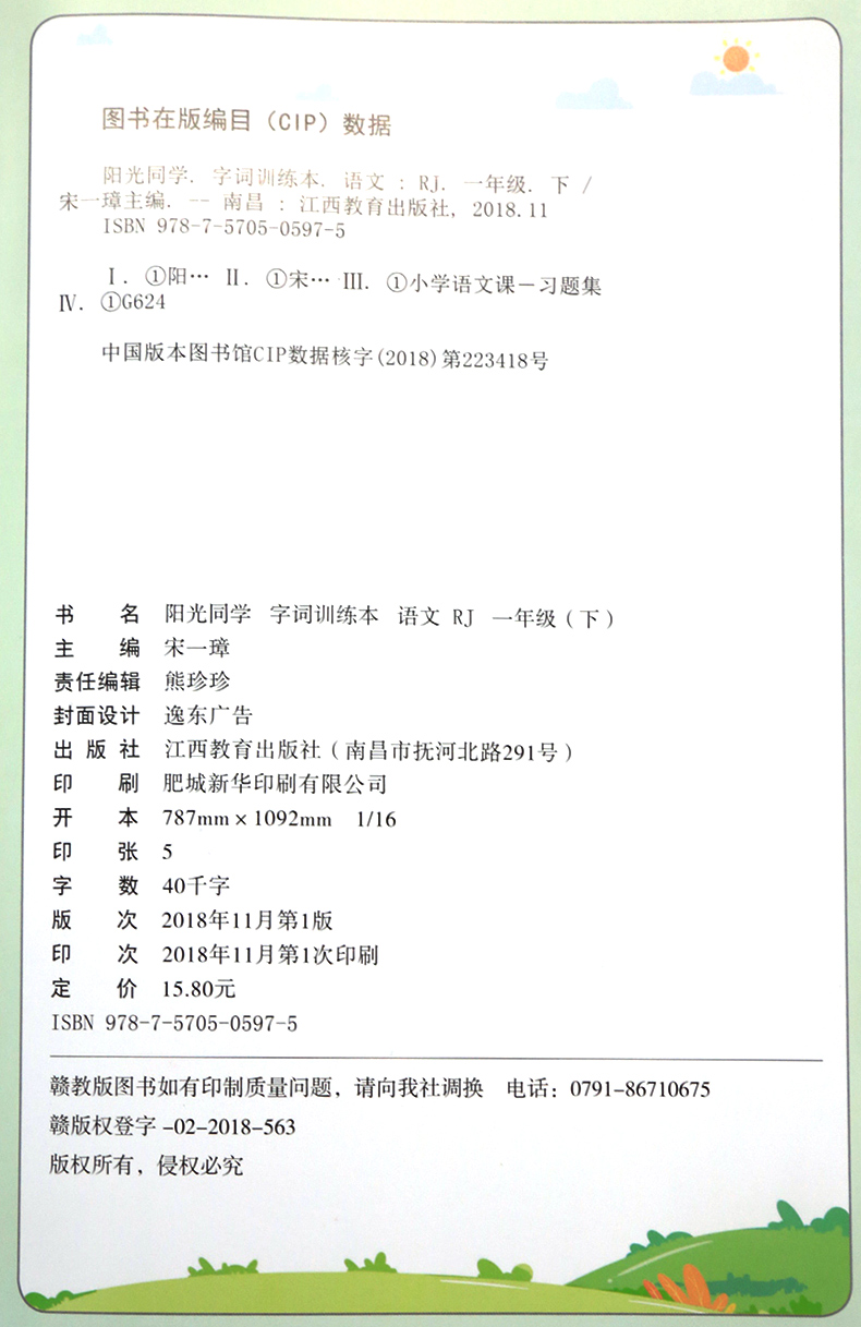 2020春新版 宇轩图书阳光同学字词训练本一年级下册语文人教版 RJ 与小学1年级下册语文课本同步字词练习册测试题生字认读书写字帖