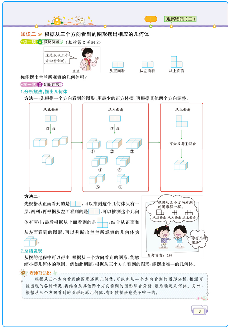 全彩版2020春教材解读 数学 五年级 下册 人教版RJ小学教材解读五年级下册数学5下课本同步配套全解小学教材讲解辅导书练习册黄冈