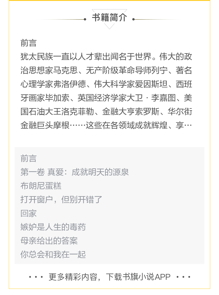 【电子书】正版犹太人教子枕边书大全集