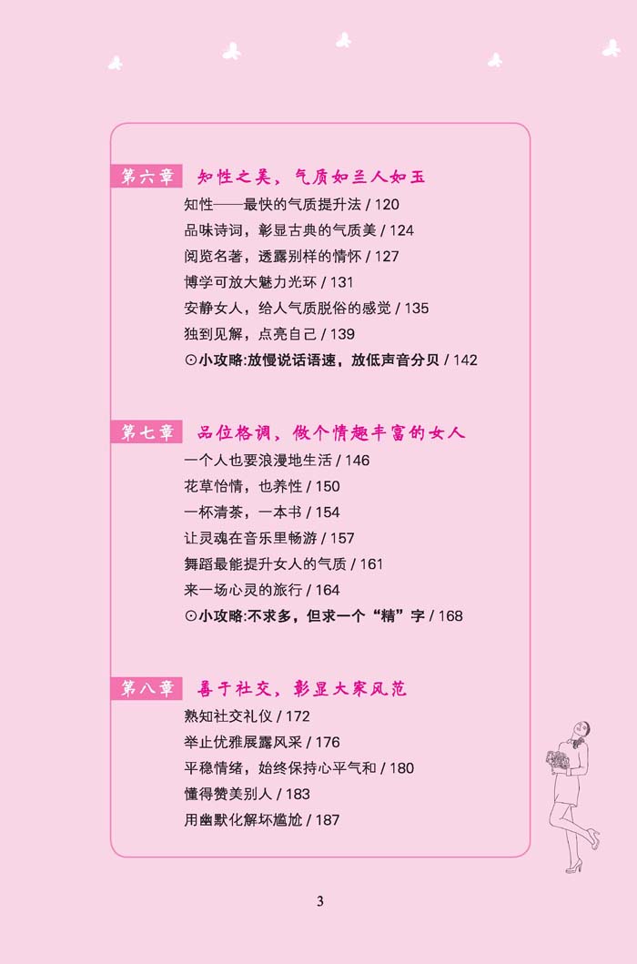 给女孩的第一本气质书 培养女孩性格情商社交书青春期女孩教育书籍励志父母必读好妈妈不吼不叫培养女孩的300个细节做个最棒的女孩