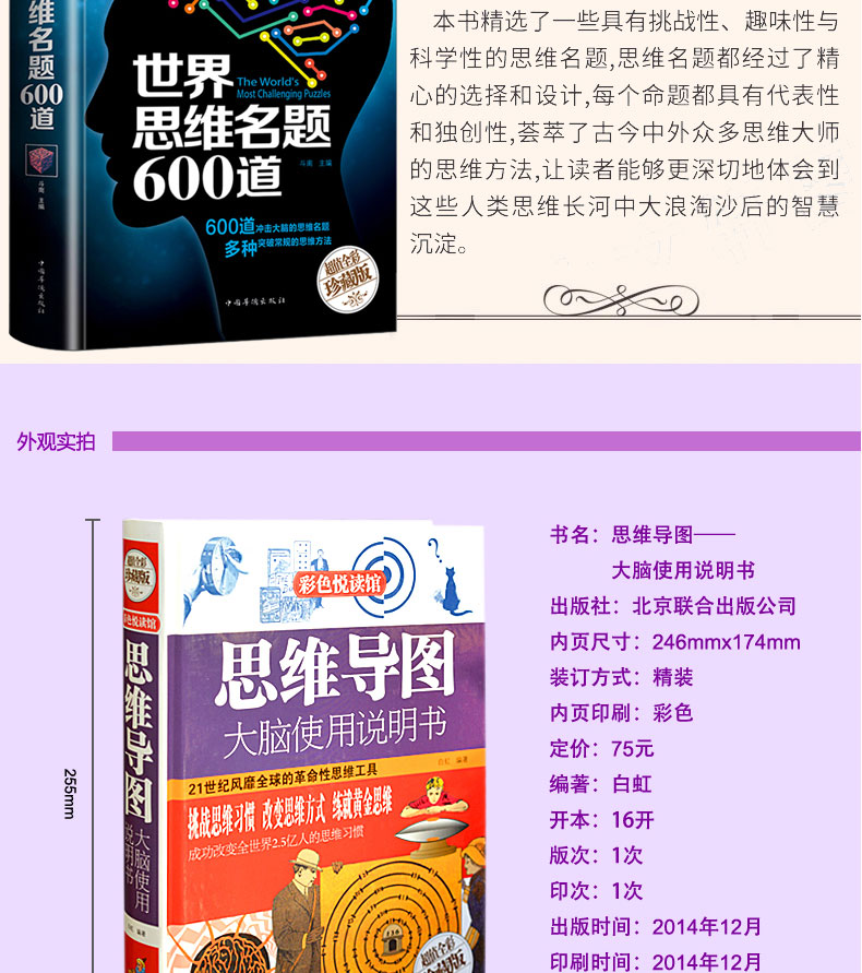 逻辑学书籍全套5册 思维导图全彩少儿版 超级记忆训练 逻辑世界名题600道500训练书籍推理力儿童入门风暴正版小学生简单的导论提高