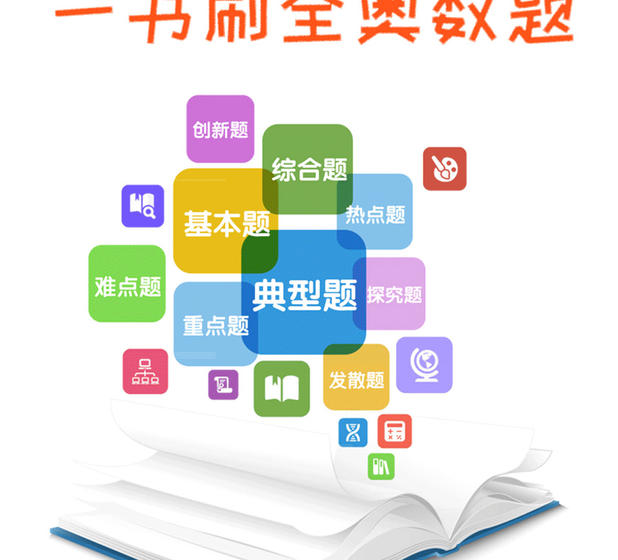 2019小学生奥数点拨六年级 数学思维训练拓展课程天天练 举一反三小学生教程解题思路技巧方法微课堂教材书题ab版 训练数学思维6