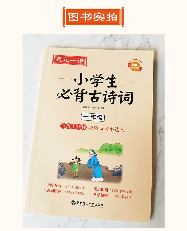 2020新版小学生必背古诗词配乐朗诵版75+80首大全集小学教材语文新课标古诗文诵阅读唐诗宋词一1年级教辅经典国学书籍儿童读物70首