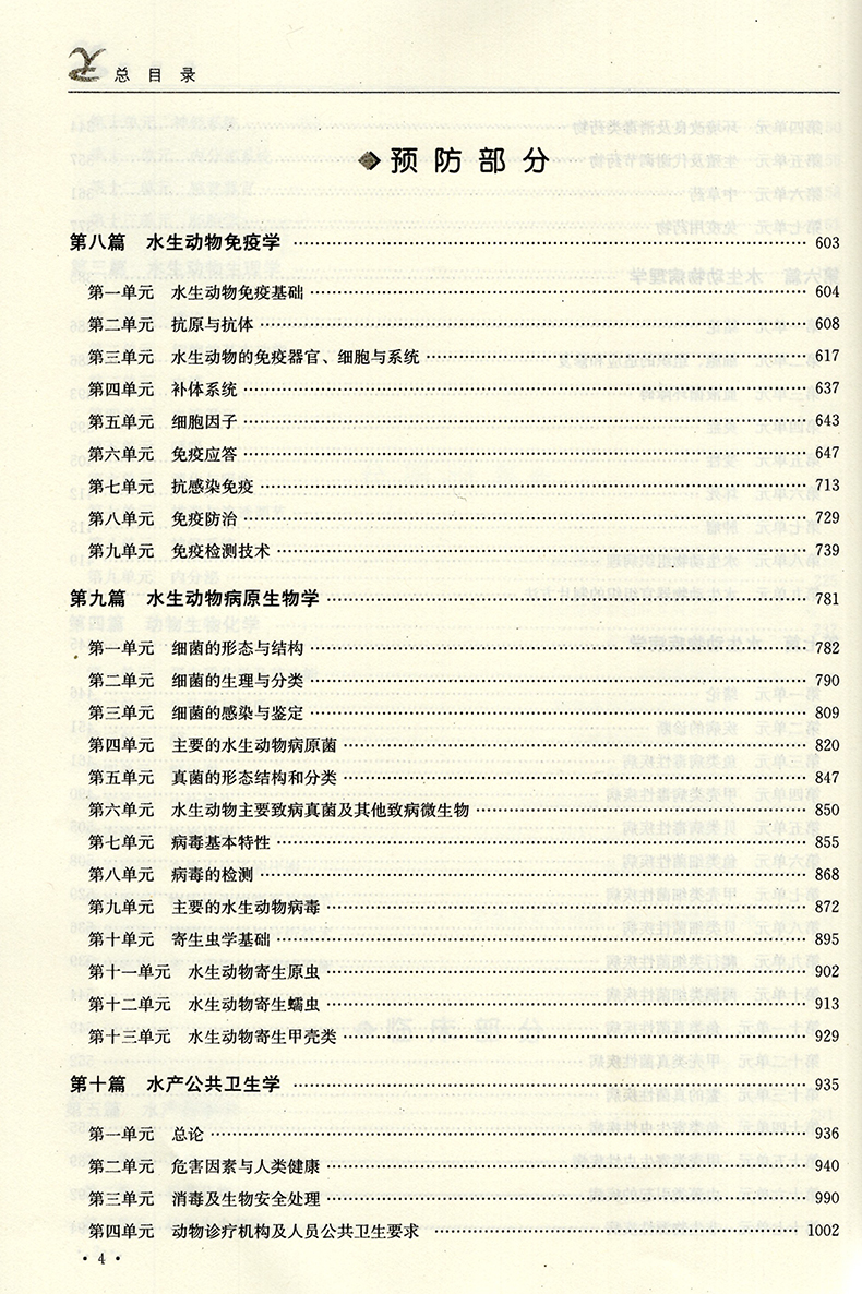 现货立发！执业兽医水生动物2019年职业兽医师资格证考试用书指南全国水产生物类执兽考试大纲官方教材书历年真题库模拟题试卷资料