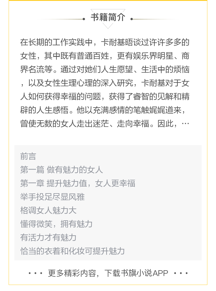 9787511356963 卡耐基写给女人的幸福忠告 卡耐基 中国华侨出版社