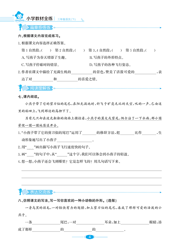 2020新版薛金星小学教材全练三年级下册语文数学英语全套人教版部编3教材全解练习册课堂辅导资料书同步训练每日一练53天天练作业