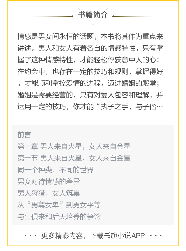 【电子书】图解男人来自火星女人来自金星全新升级版婚恋爱心理学