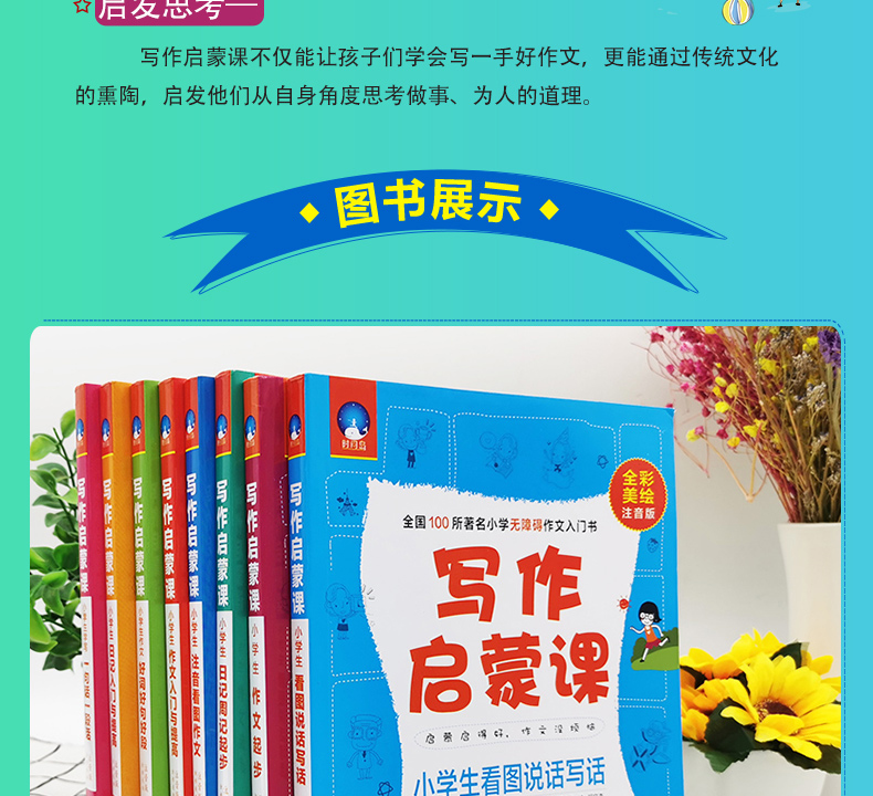 全套8册小学生作文书大全 写作启蒙课书1-2-3年级注音版看图说话写话二年级一年级小学训练带拼音日记作文起步课外阅读辅导入门书