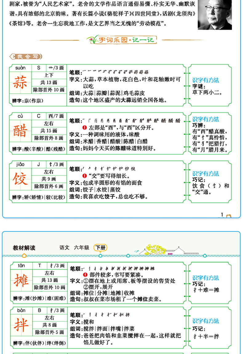 2020新版小学教材解读六年级下册语文数学英语书人教PEP部编六下课本同步训练6年级辅导书教材全解资料七彩状元大课堂统编