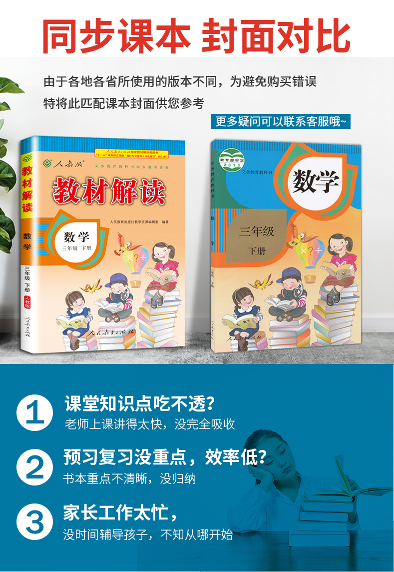 2020春新版小学教材解读三年级下册数学人教版 三下3年级教材全解数学RJ辅导书资料讲解教参教师用书解析七彩状元大课堂全易通语文