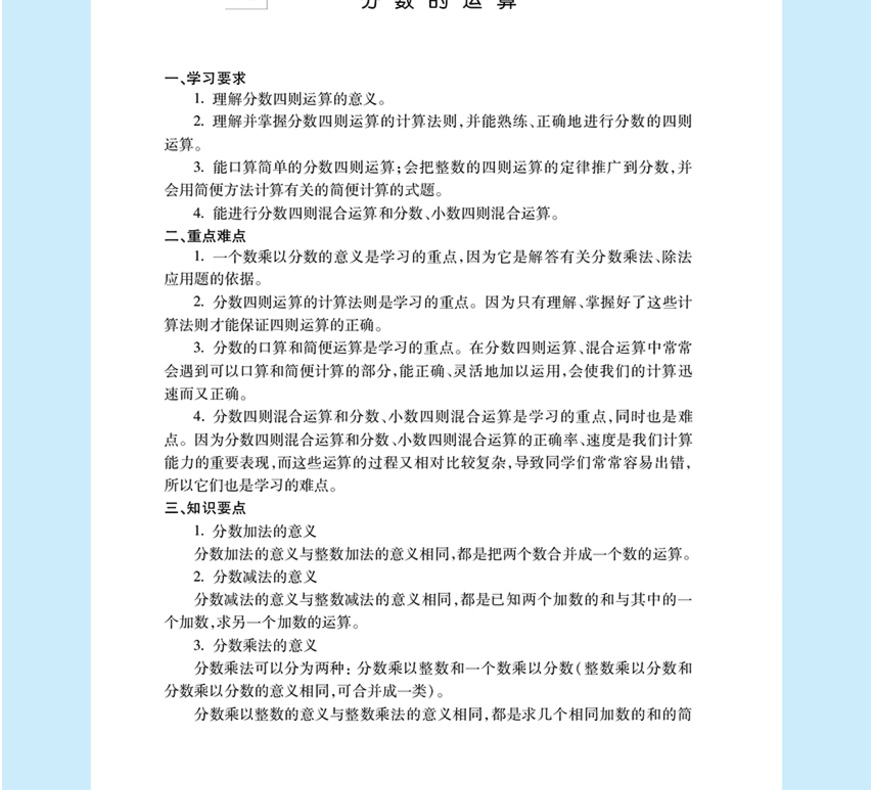 2019小学生奥数点拨六年级 数学思维训练拓展课程天天练 举一反三小学生教程解题思路技巧方法微课堂教材书题ab版 训练数学思维6