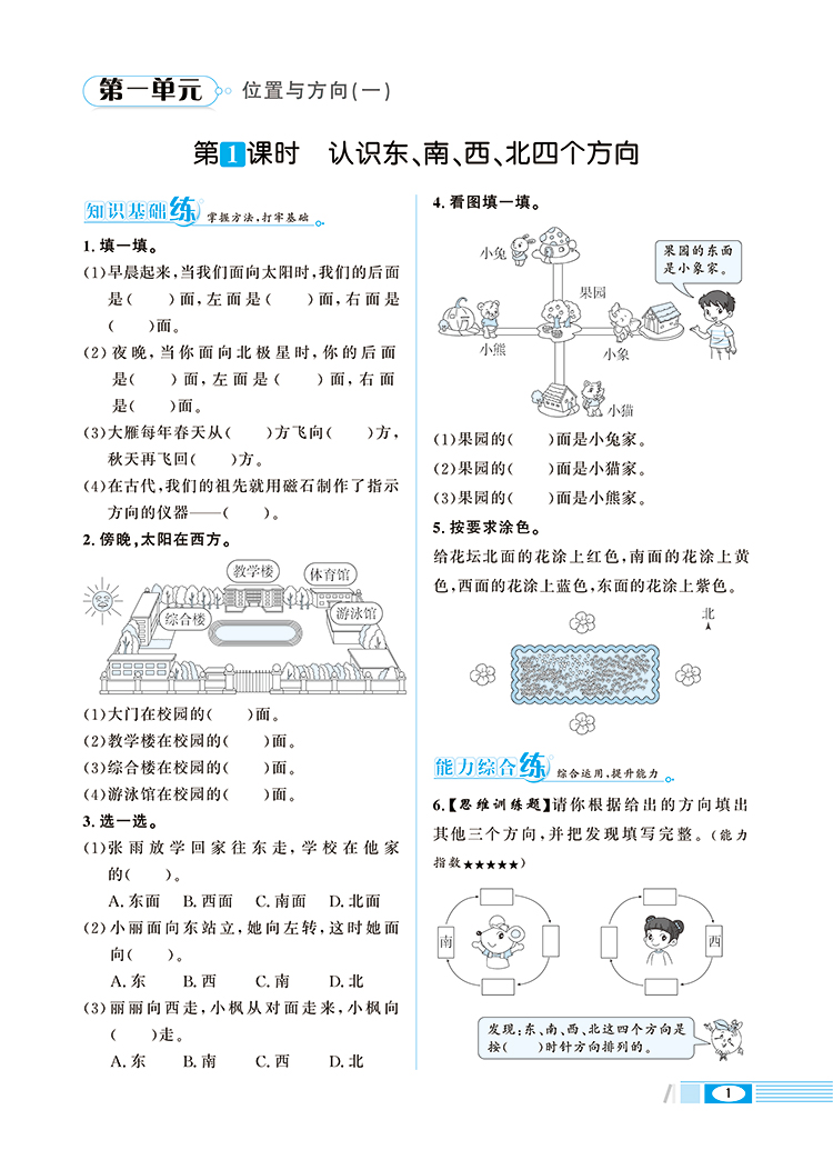 2020新版薛金星小学教材全练三年级下册语文数学英语全套人教版部编3教材全解练习册课堂辅导资料书同步训练每日一练53天天练作业