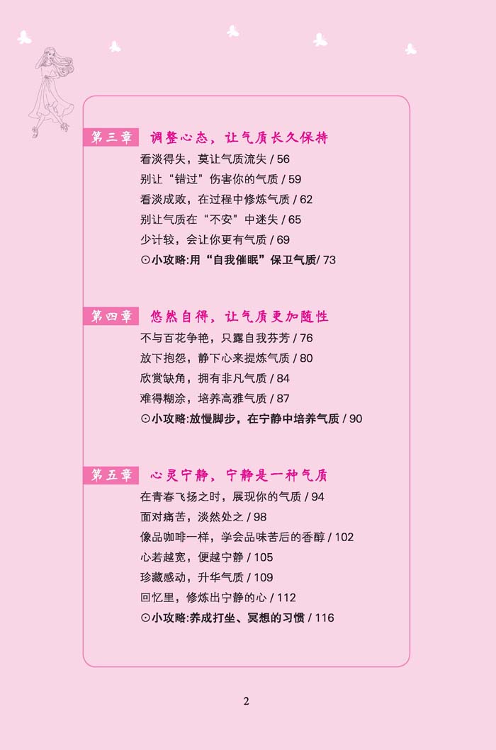 给女孩的第一本气质书 培养女孩性格情商社交书青春期女孩教育书籍励志父母必读好妈妈不吼不叫培养女孩的300个细节做个最棒的女孩