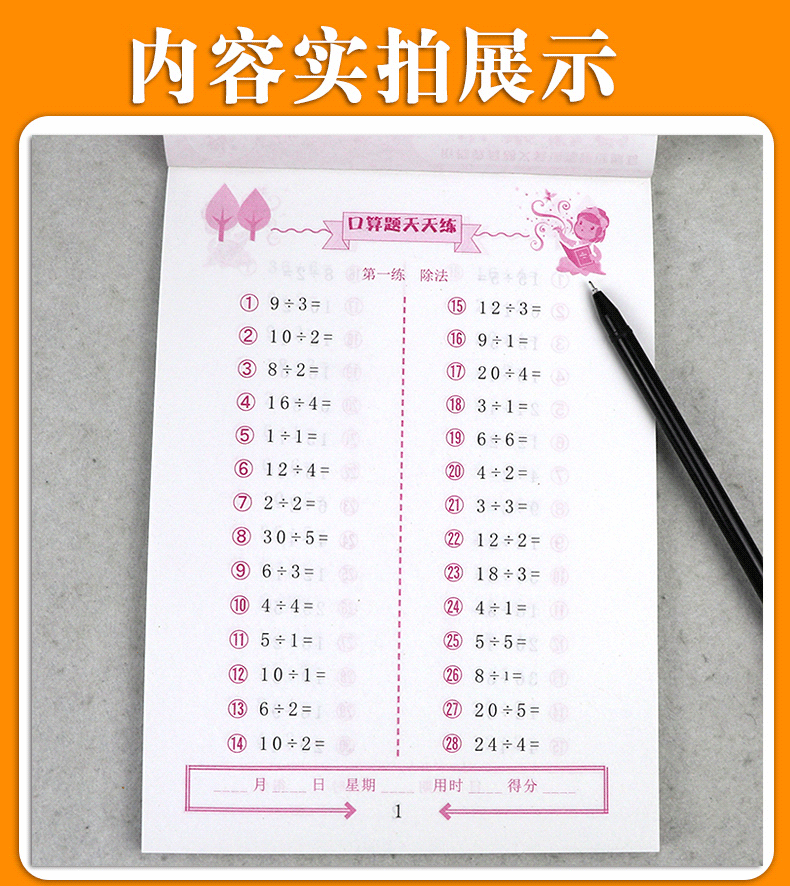 2019新版现货 培优小学数学口算题卡每日一练二2下册人教版 同步小学数学教材教辅练习册含答案 培优小学数学口算题卡2年级上册SJ