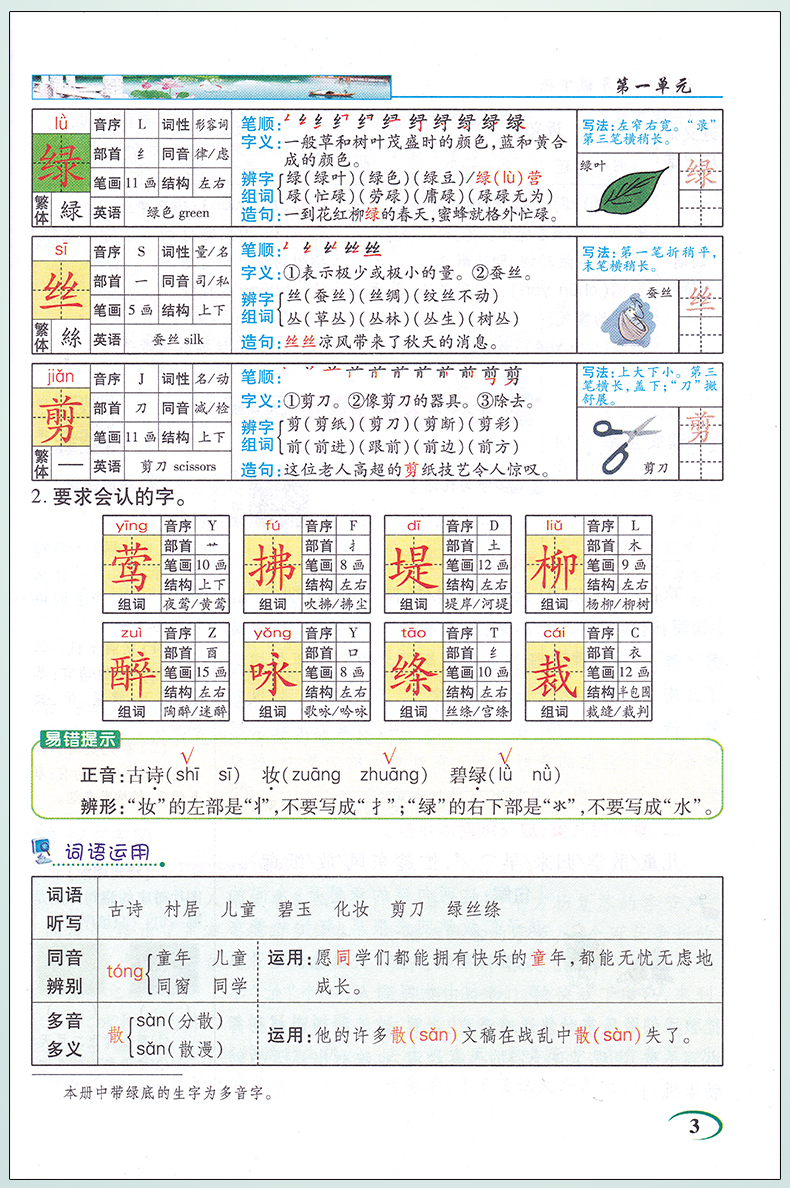 2020春新版英才教程语文二年级下册人教版与语文2年级课本教材配套辅导书练习册与人教版配套教材RJ全彩版同步讲解教辅书全解全练