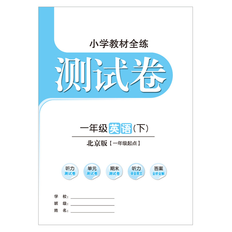 2020春新版薛金星小学教材全练一年级下册英语北京版BJ与小学1年级下册英语课本教材同步练习册辅导书北京课改专用一年级起点1起点