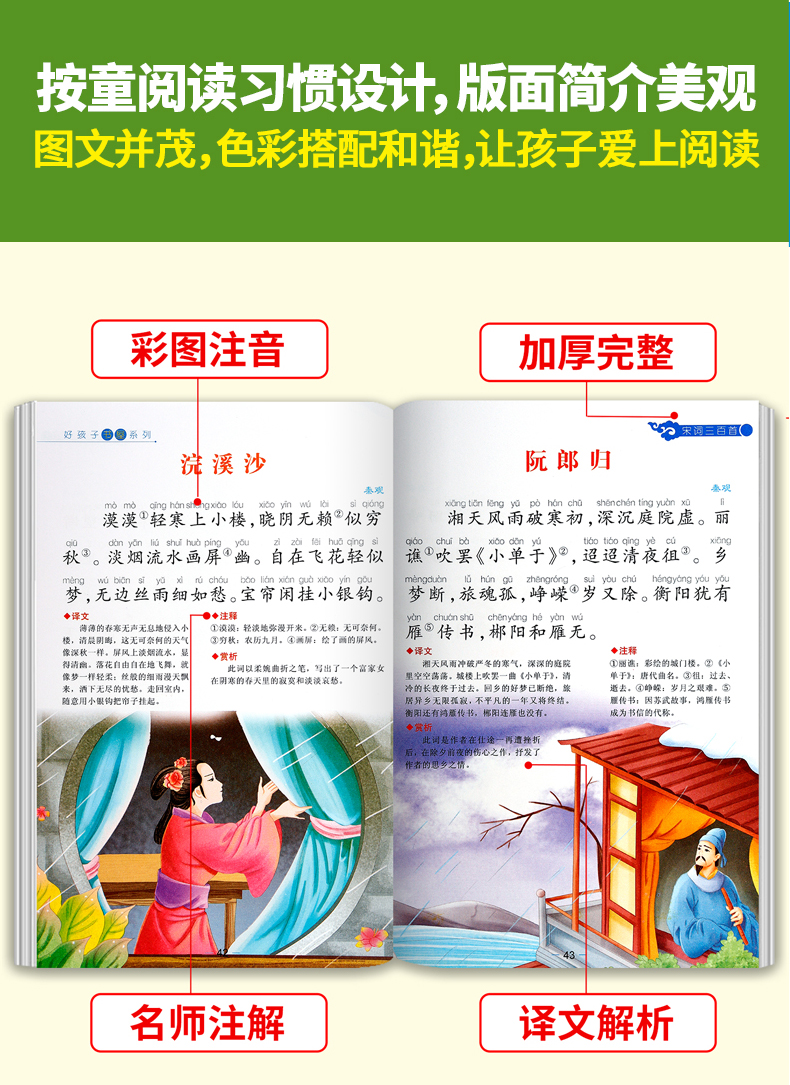 正版 宋词三百首正版全集 注音版 小学生必背古诗词300首幼儿童国学启蒙教材一二年级阅读课外书必读带拼音的早教读物完整版故事书