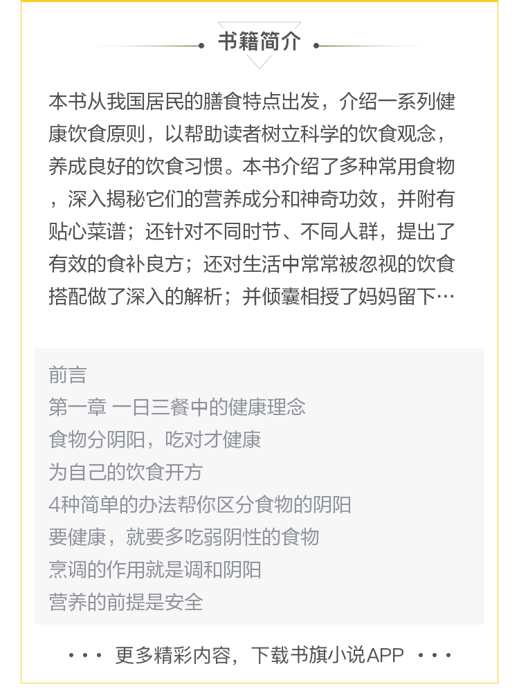 【电子书】吃好每天三顿饭家常菜菜谱营养均衡 饮食营养健康书籍