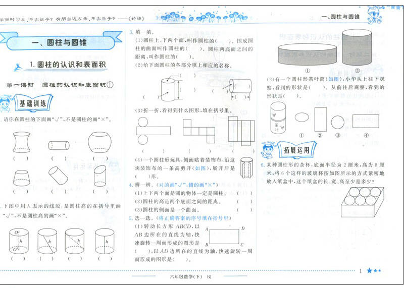 2020春黄冈小状元作业本六年级数学下册(北京版)BJ 小学6年级数学下册课本同步练习册测试试卷 龙门书局黄冈小状元作业本